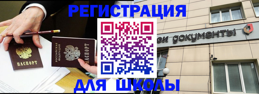 прописка штамп в Димитровграде