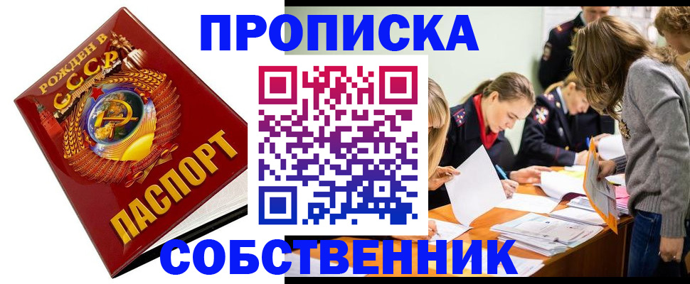 прописка паспорт в Димитровграде