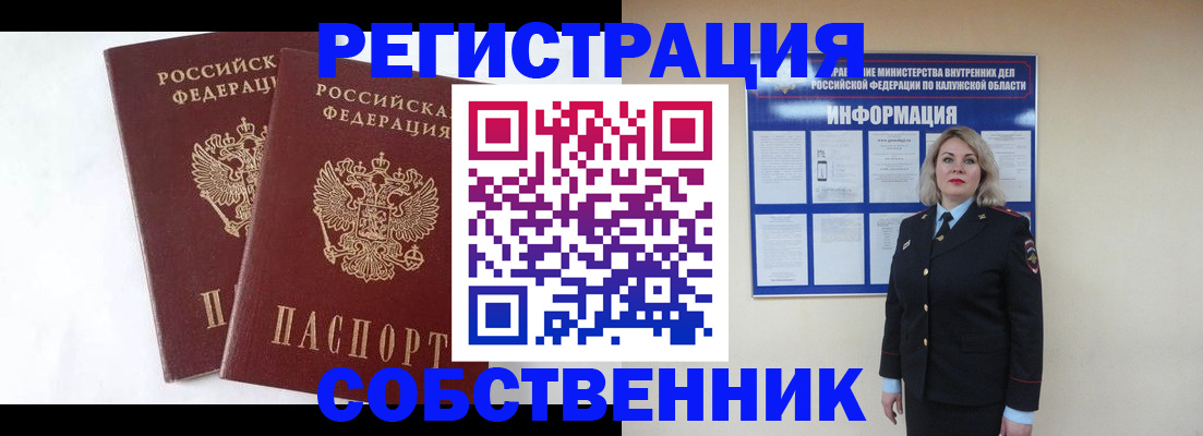 прописка от собственника в Димитровграде