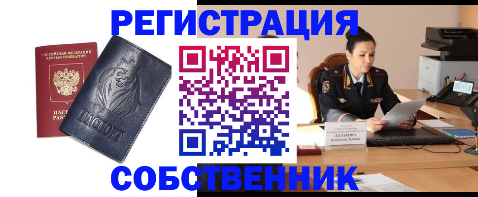 прописка законно в Димитровграде