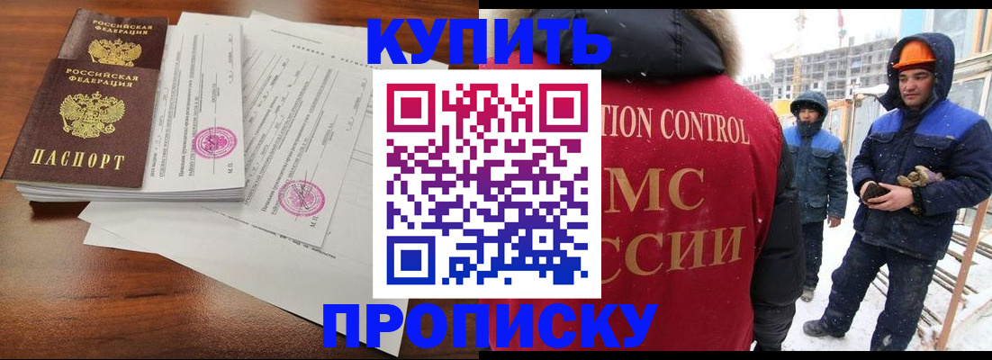 прописка законно в Димитровграде